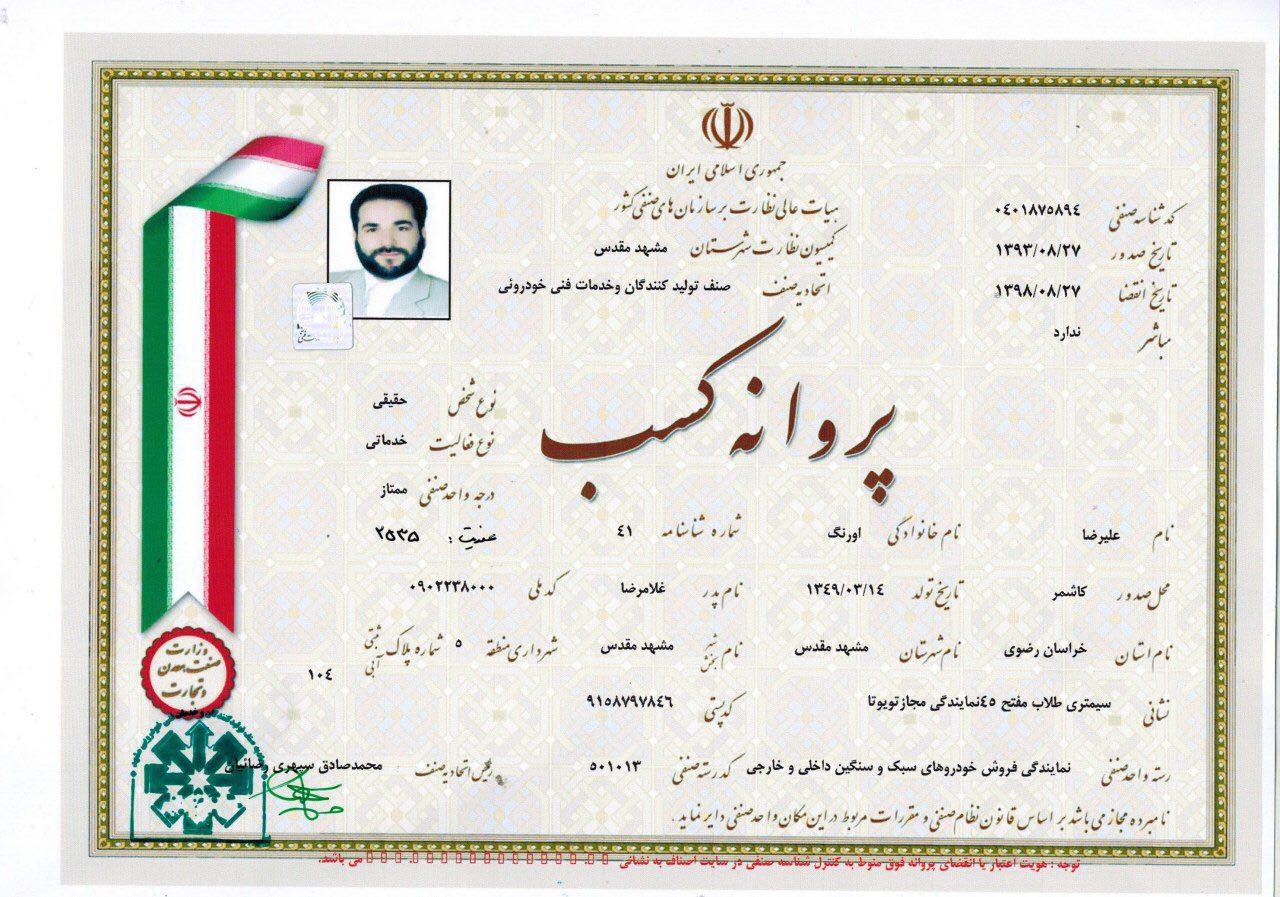 پروانه کسب تویوتا اورنگ